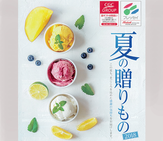 フレッセイ 夏ギフト