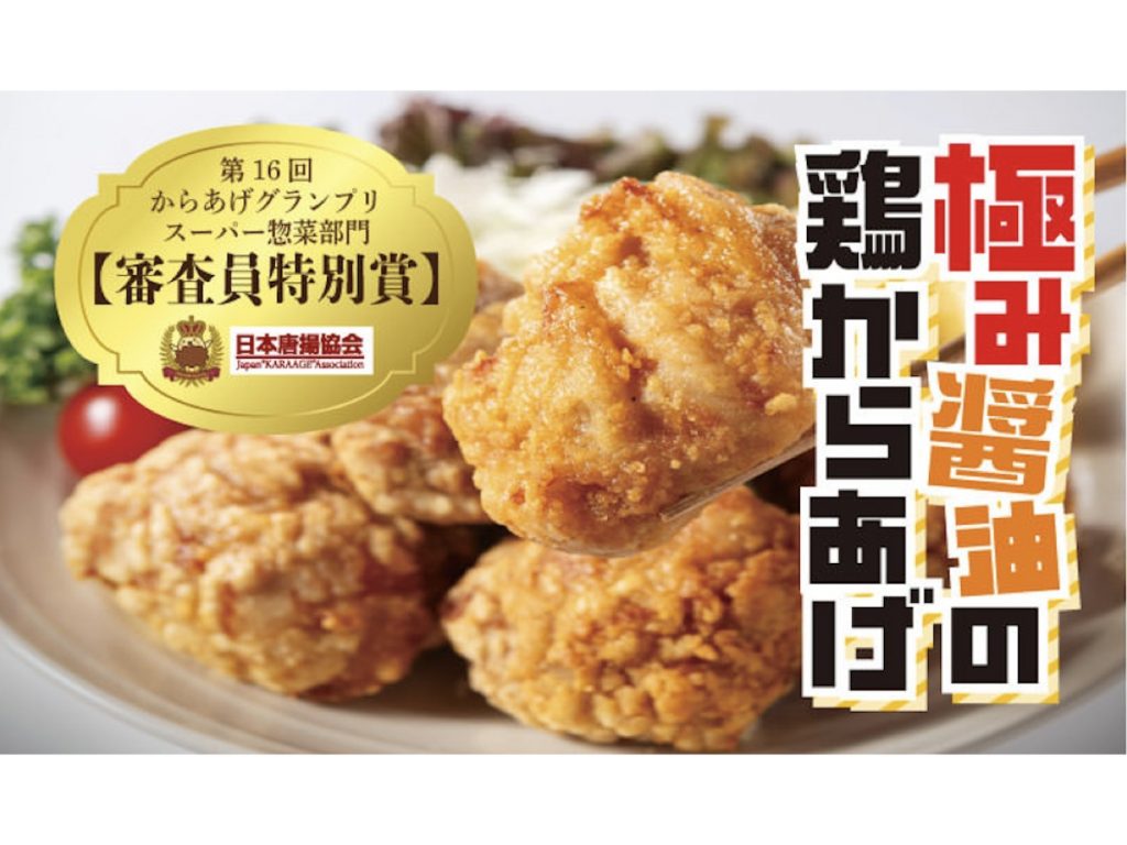 ☆祝☆ 「第16回からあげグランプリ」で審査員特別賞!! フレッセイ