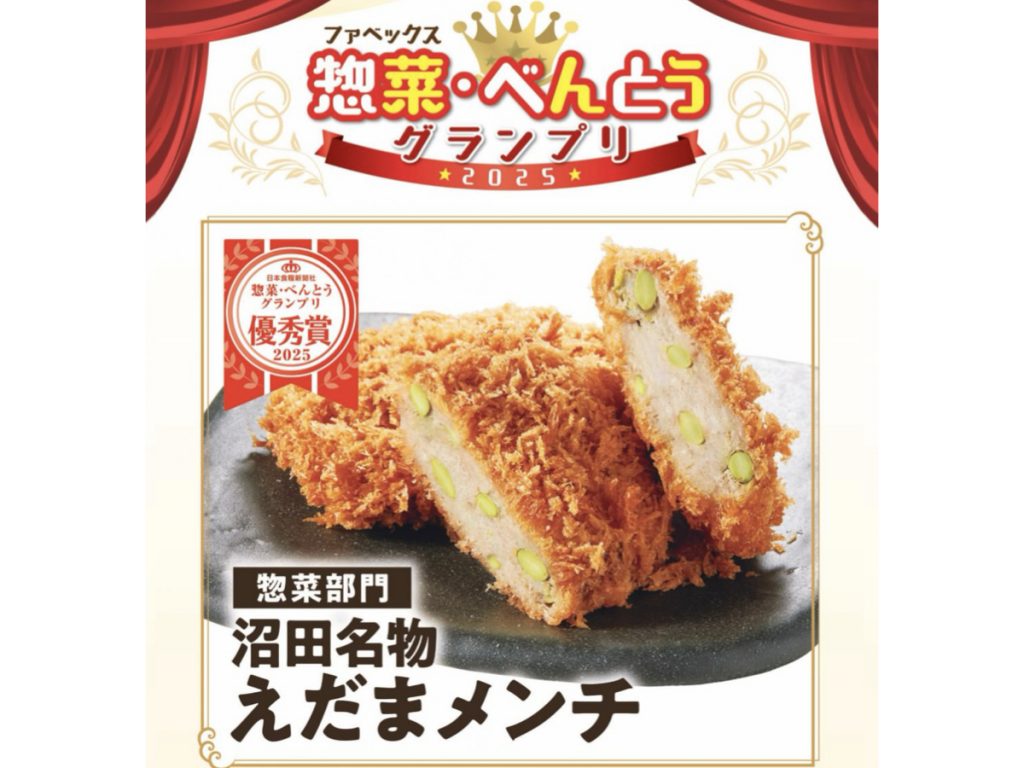 ☆祝☆ 「惣菜・お弁当グランプリ2025」で優秀賞に輝きました
